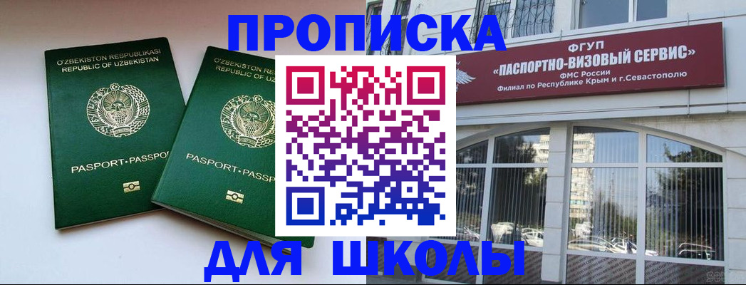 временная прописка в Лакинске