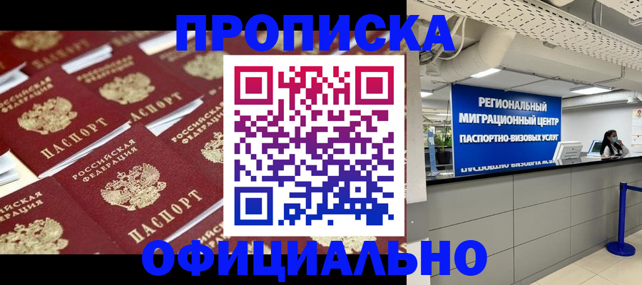 прописка для военкомата в Лакинске