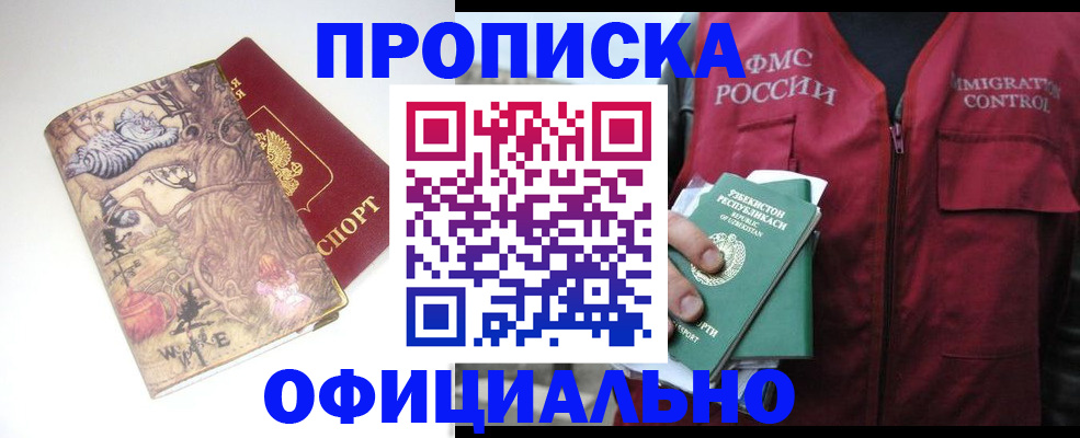 временная регистрация купить в Лакинске